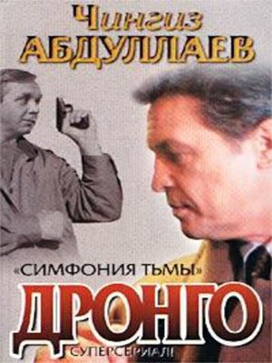 cover image of Симфония тьмы